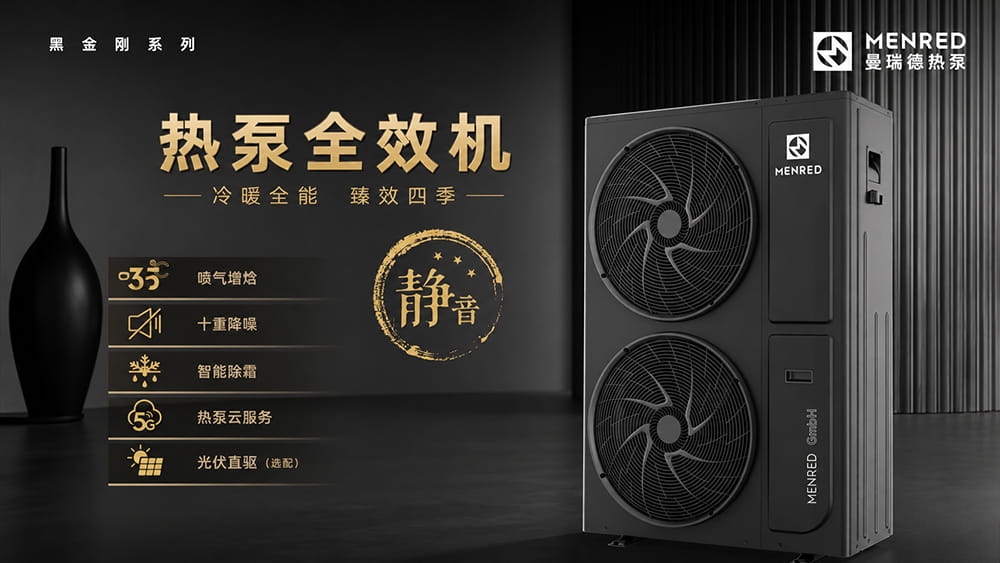 哪些家庭适合空气能热泵?装前先看这4条(图3) 热泵全效机.jpg