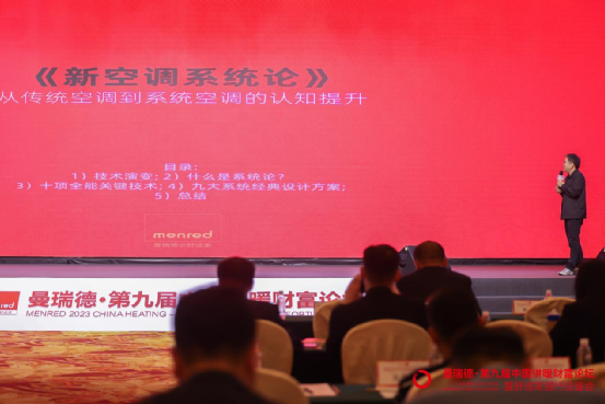 以系统论铸名,曼瑞德升级空调应用模式(图2) 2.png