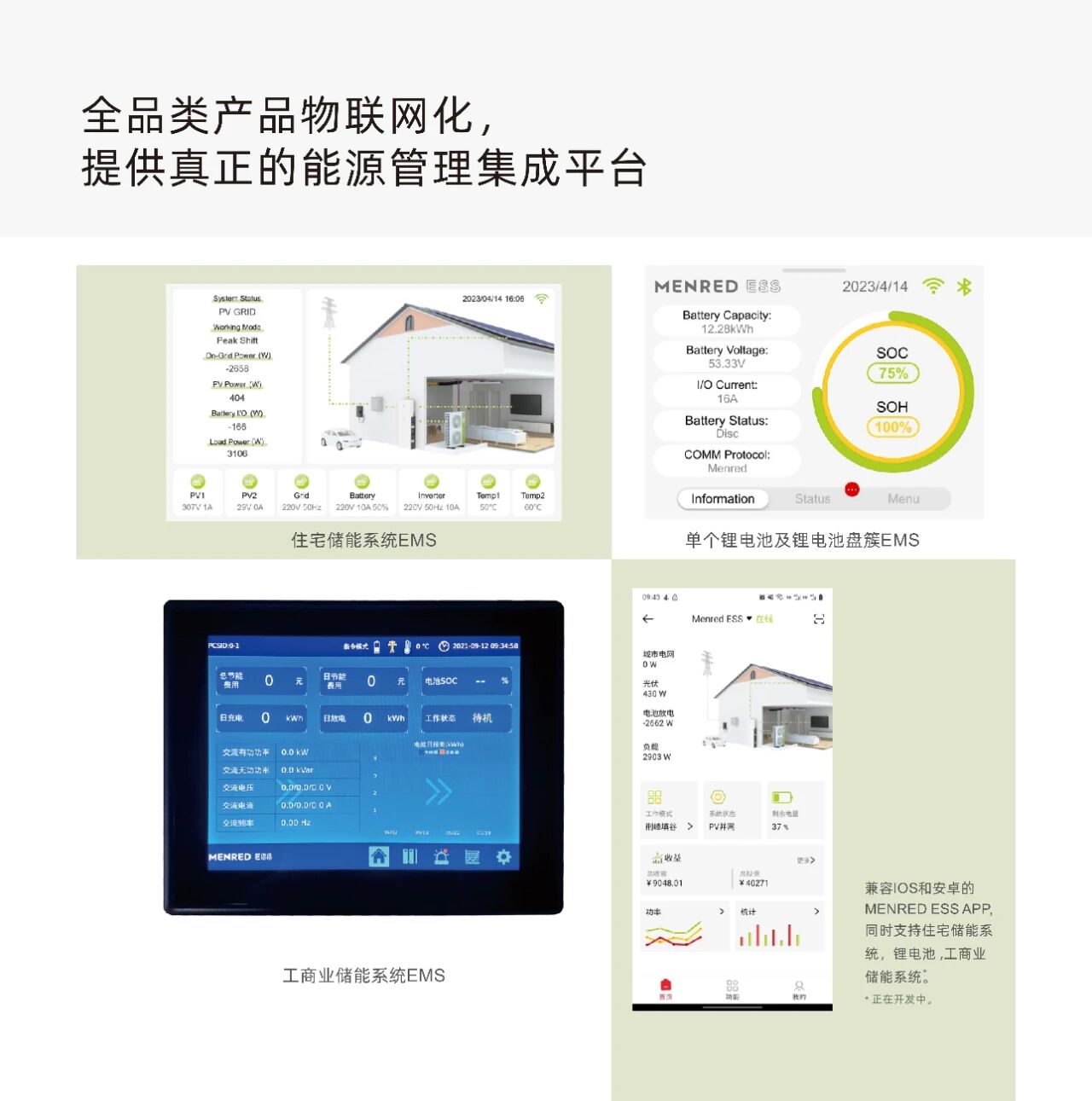 开会啦!曼瑞德光储系统参编国家标准《零碳建筑技术标准》审查会(图3) 03.jpg