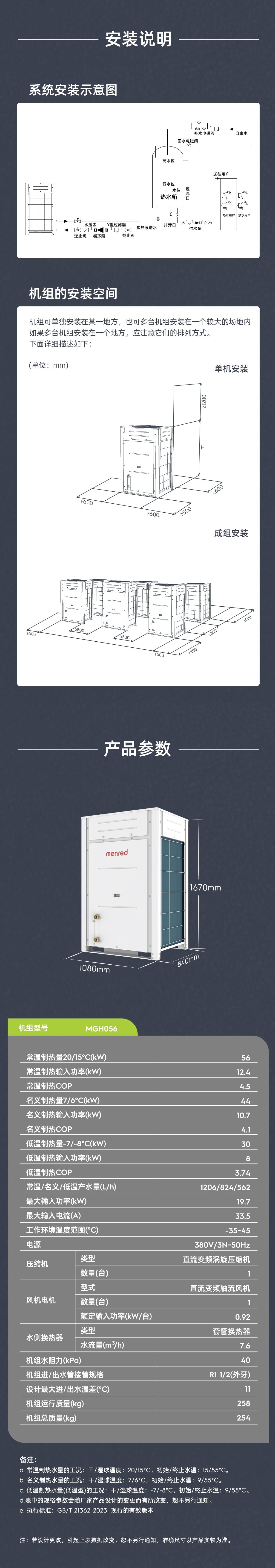 低环温变频热水机MGH056_03.jpg