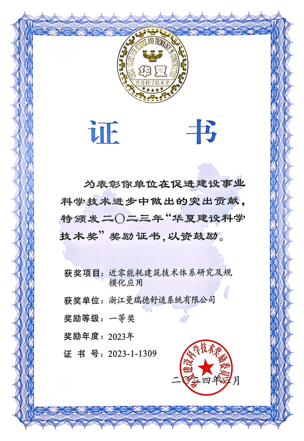 捷报!曼瑞德荣获华夏建设科学技术一等奖 曼瑞德集团 2024年4月10日 15:10 2人 (图1) 01.png