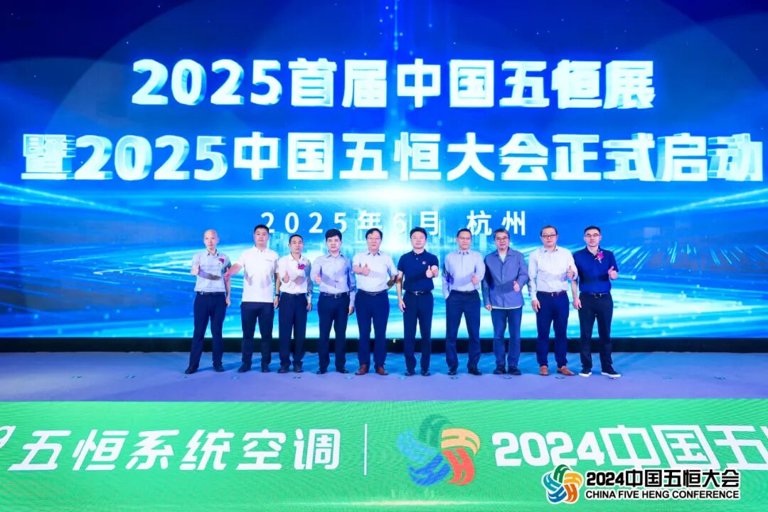 “5+mg五恒系统空调杯”2024中国五恒大会暨中国舒适家居大会隆重召开!(图10) 图片
