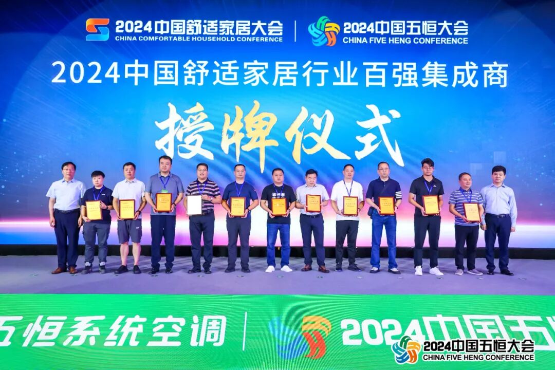 “5+mg五恒系统空调杯”2024中国五恒大会暨中国舒适家居大会隆重召开!(图19) 图片