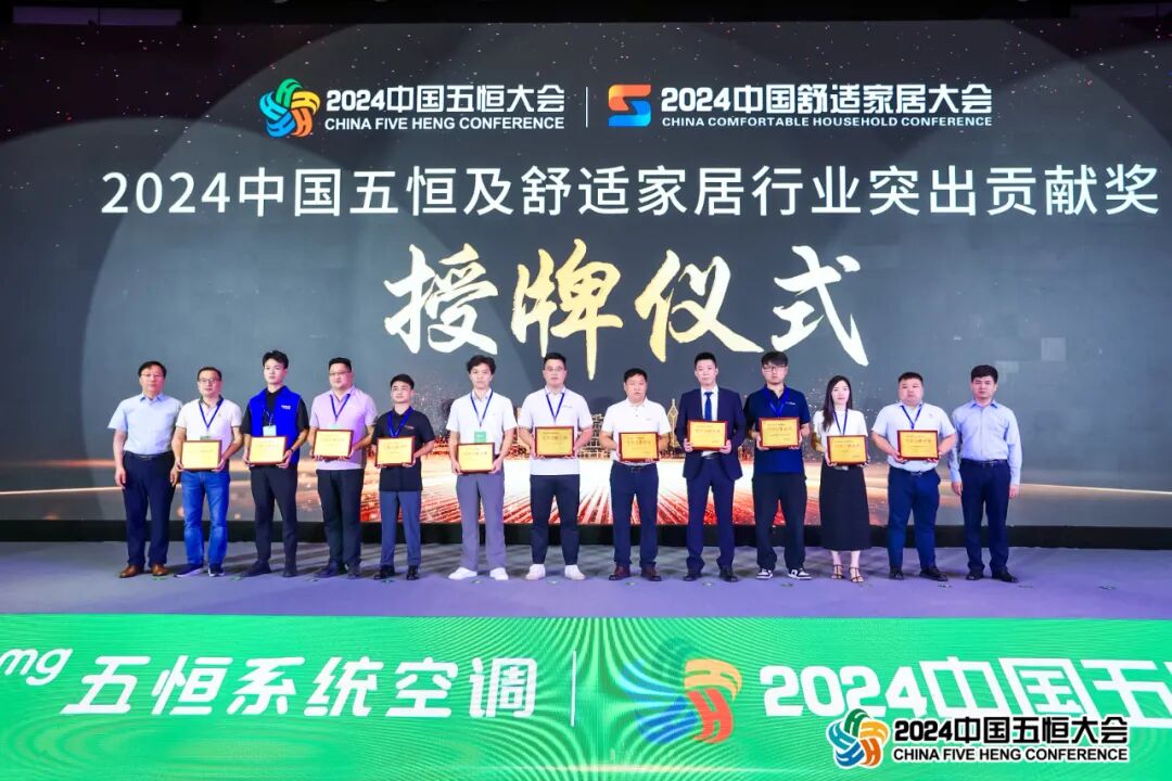 “5+mg五恒系统空调杯”2024中国五恒大会暨中国舒适家居大会隆重召开!(图18) 图片