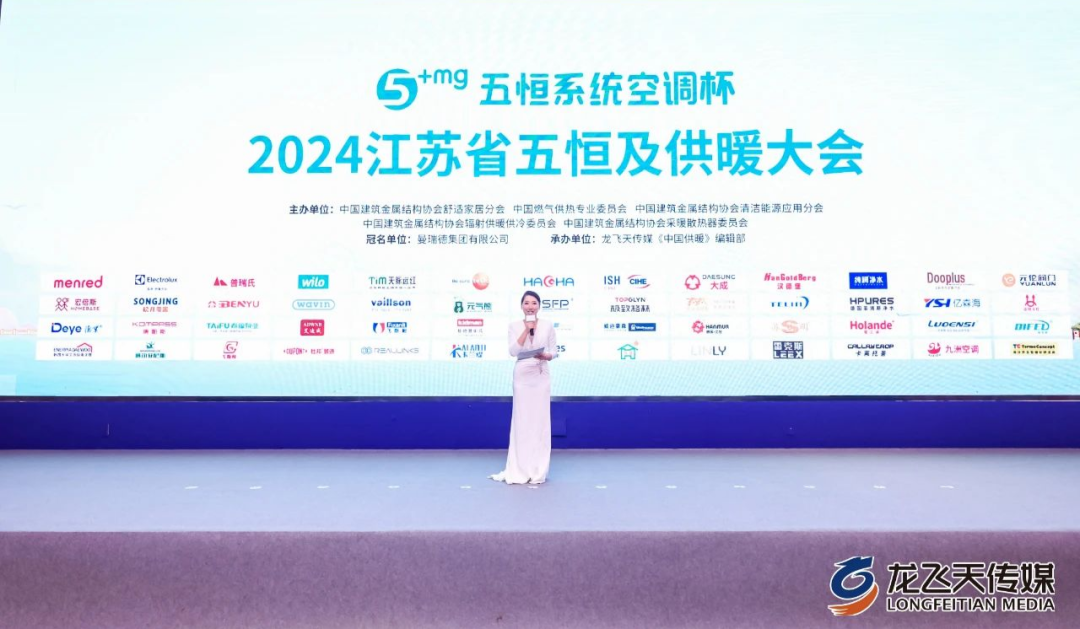 “5+mg五恒系统空调杯”2024江苏省五恒及供暖大会圆满落幕!(图1) 图片