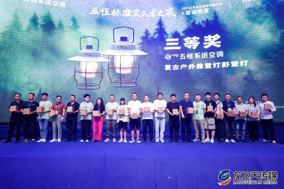 “5+mg五恒系统空调杯”2024江苏省五恒及供暖大会圆满落幕!(图22) 图片