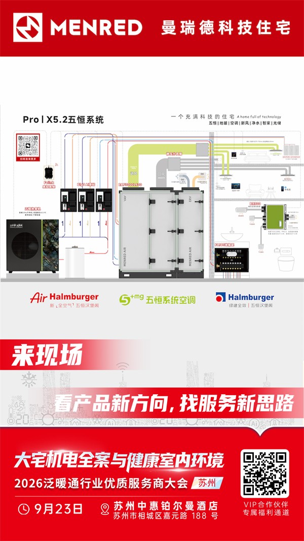 五恒下半场,拼什么? 曼瑞德苏州站给出答案:从设计指标到落地交付的系统能力(图1) 1-261012095303203.jpg