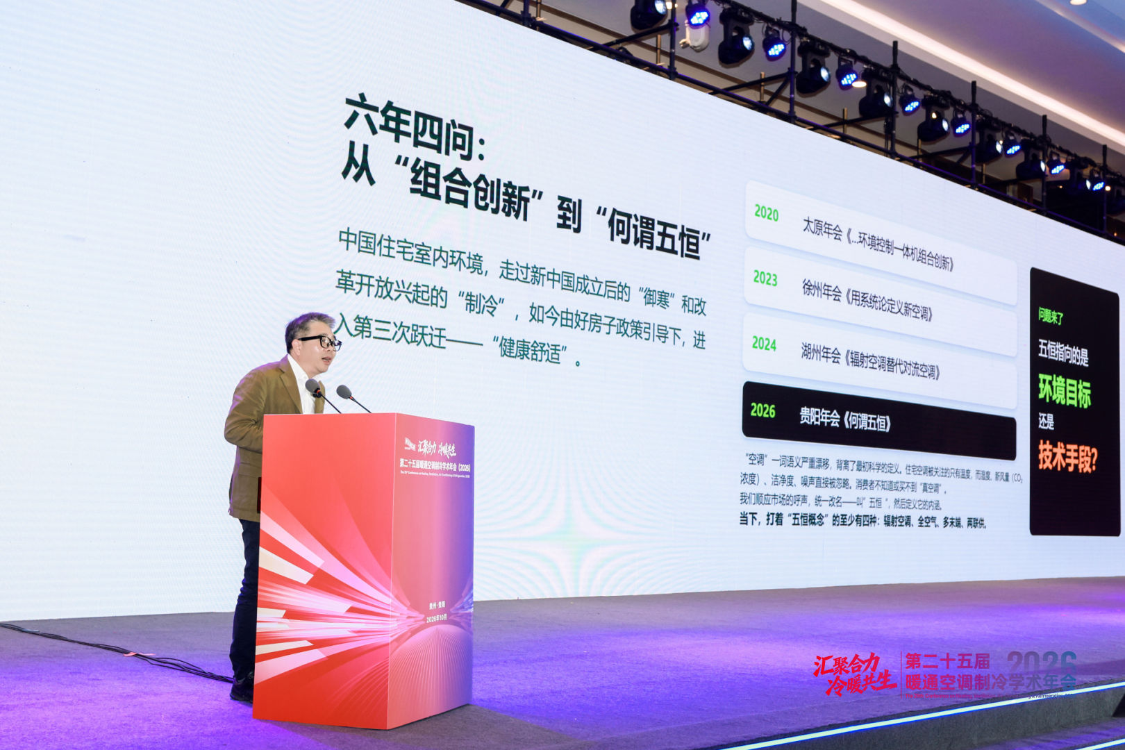 何谓“五恒”?曼瑞德亮相第25届全国暖通学术年会,深度解析中系空调新质与出海(图3) 10.28-4.jpg