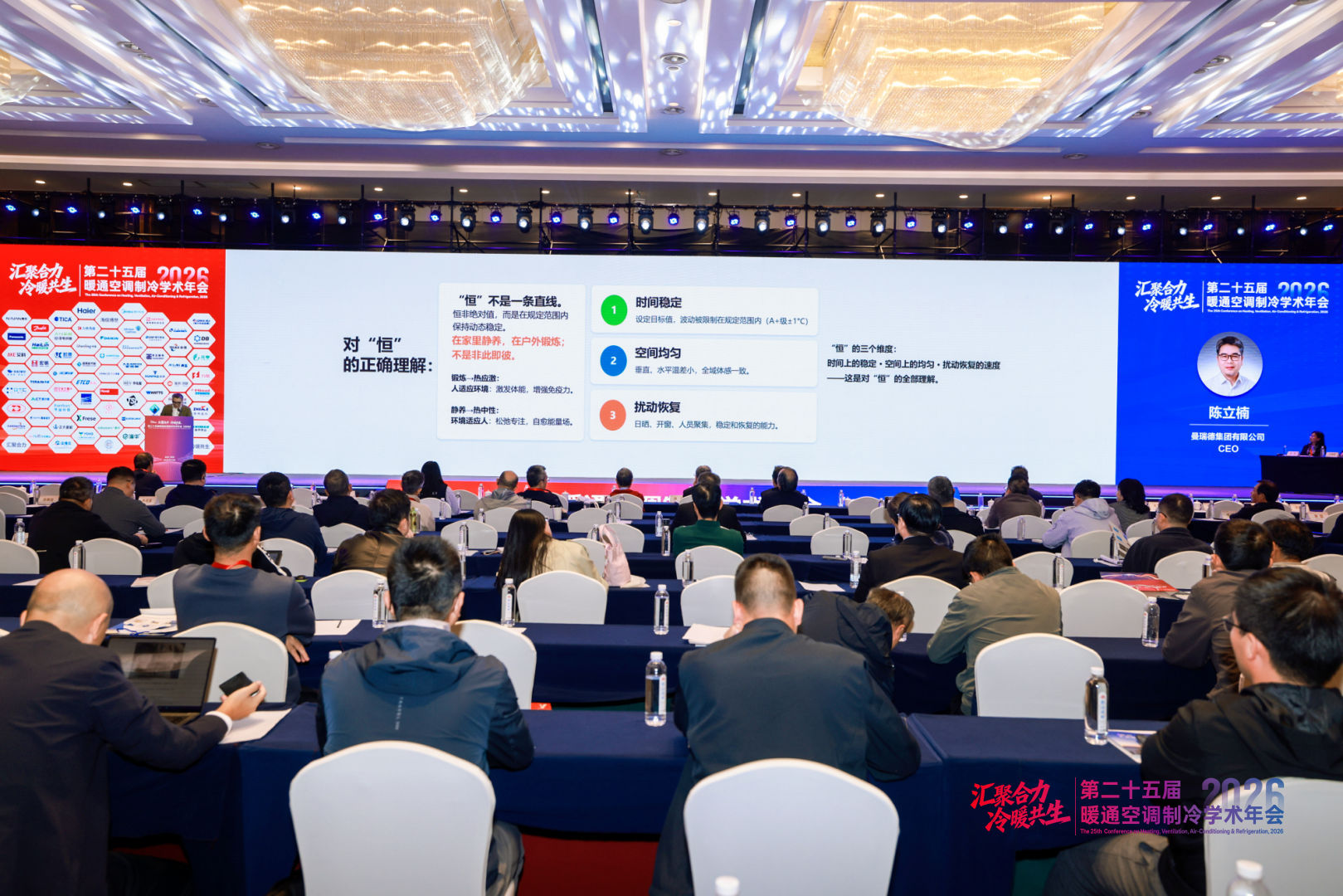 何谓“五恒”?曼瑞德亮相第25届全国暖通学术年会,深度解析中系空调新质与出海(图2) 10.28-7.jpg